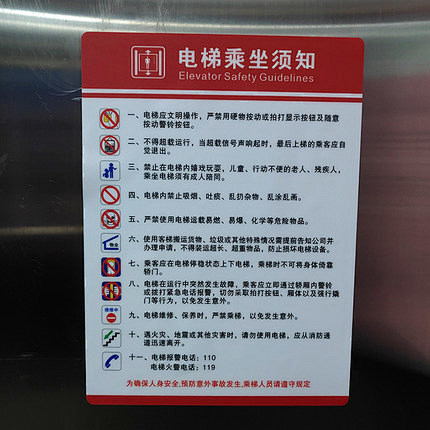 电梯乘坐须知标识贴纸 匠伯标识 工厂车间地铁站电梯使用说明 电梯内安全标识商场写字楼电梯乘坐注意事项